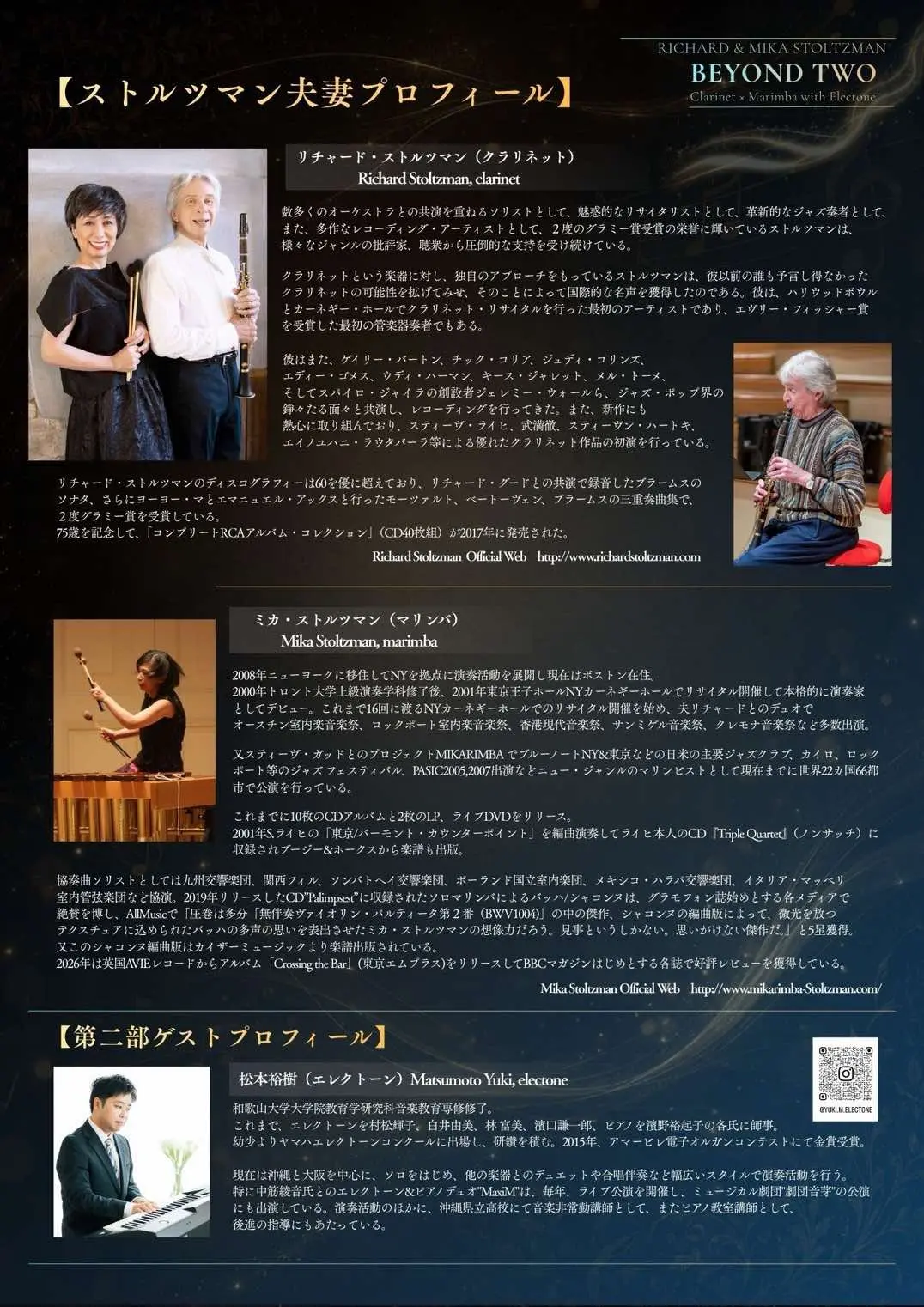 BEYOND TWO organizer-provided flyer, back (performer biographies)