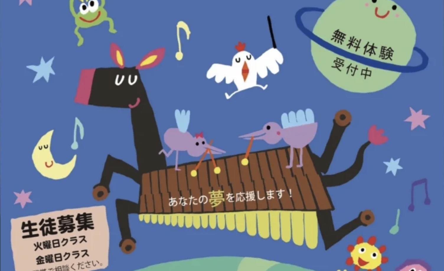 Music class illustration with a marimba horse, a conducting bird, and a smiling free-trial planet