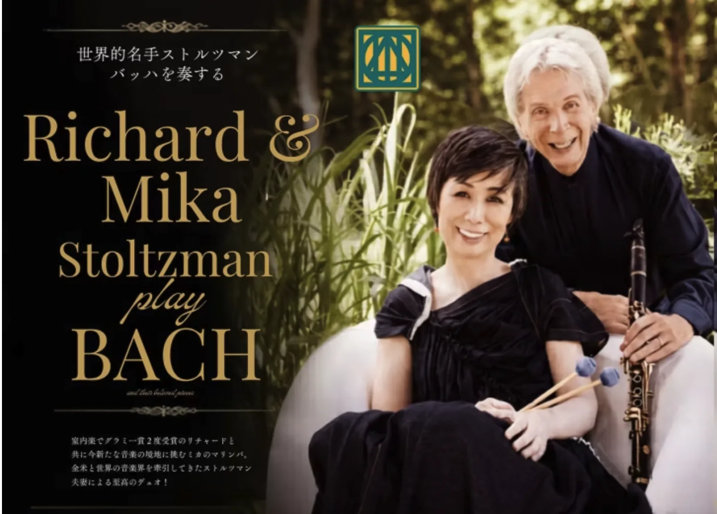 Flyer for Mika and Richard Stolzman Concert in Tokushima